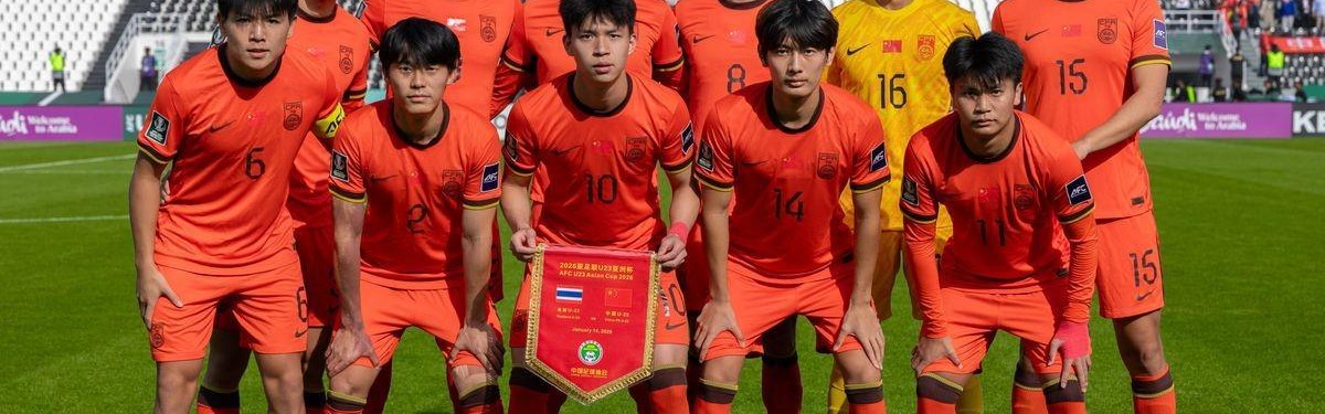 天天看球-东体：中国U23要用好身体和定位球，决赛难度大但机会均等