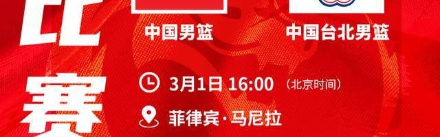 天天盈球即时比分直播-央视直播！16点，对阵中国台北，男篮12人名单没变，裁判是他们仨