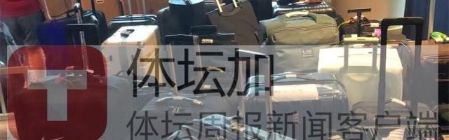 天天看球-【手记】后勤给力免去繁琐手续 国家队此行一路畅通